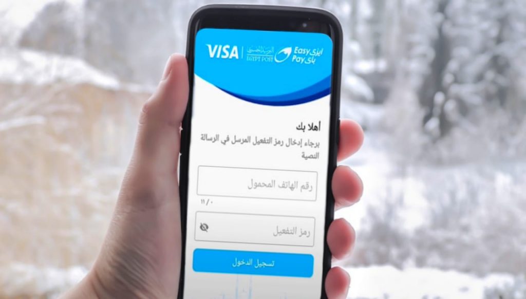 تحميل تطبيق ايزي باي البريد المصري APK Easy Pay
