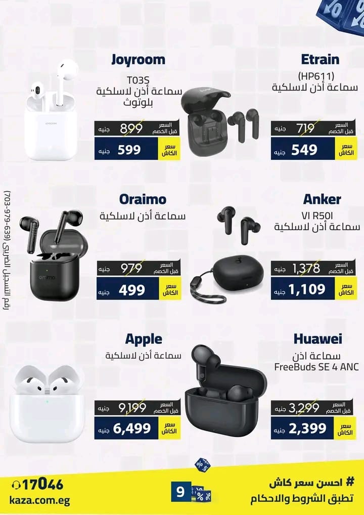 عروض موبايلات كذا