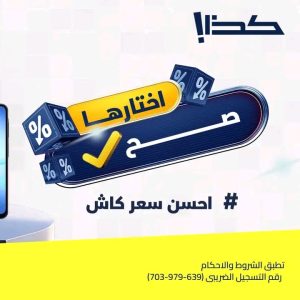كذا أفضل سعر كاش في مصر